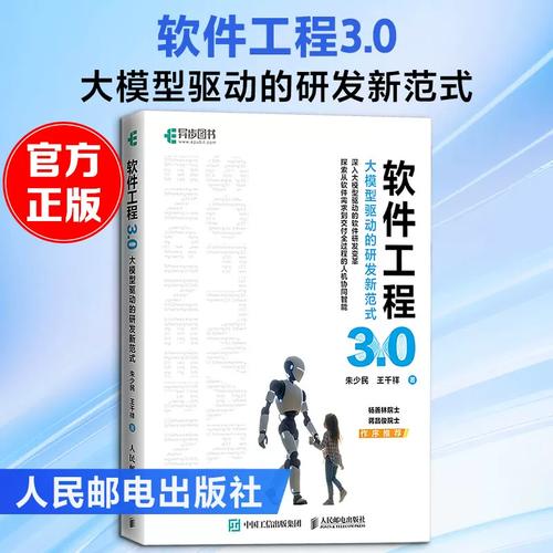 大模型驅動的研發新范式——評《軟硬件技術開發》中的技術變革與未來路徑